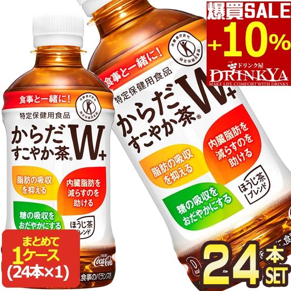 明日まで限定価格！からだすこやか茶W 350ml×48本 コカ・コーラ からだすこやか茶W 2箱セット 即納 【 からだおだやか茶W