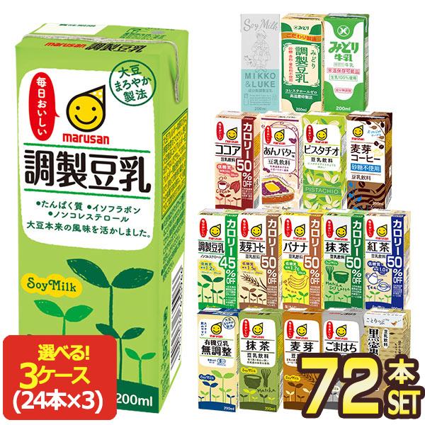 マルサンアイ 豆乳飲料 豆乳 無調整 調製 麦芽 抹茶 200ml 72本 24本×3