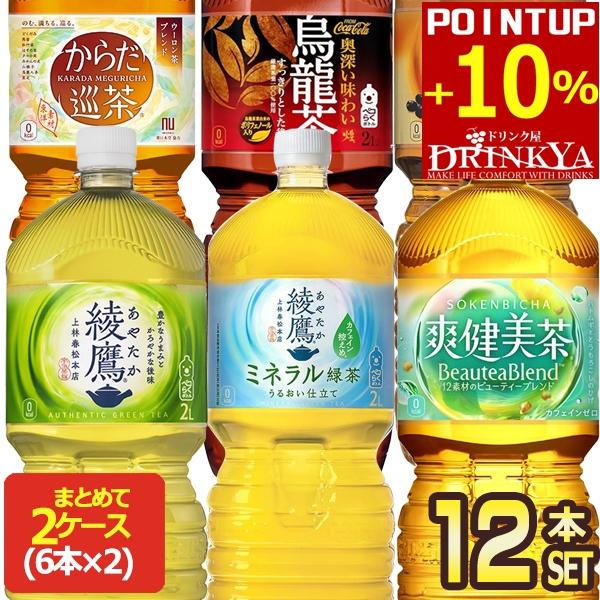 コカ・コーラ △+10%ポイント対象 コカコーラ お茶 綾鷹 爽健美茶