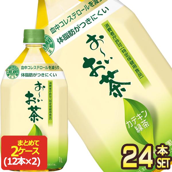 SALE 伊藤園 2つの働き お〜いお茶 カテキン緑茶 1L × 24本 12本×2ケース トクホ 【3〜4営業日以内に出荷】送料無料