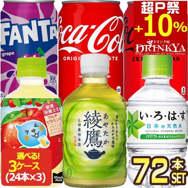 Coca Cola（コカコーラ） 280〜350ml 缶 PET ×72本 [24本×3箱