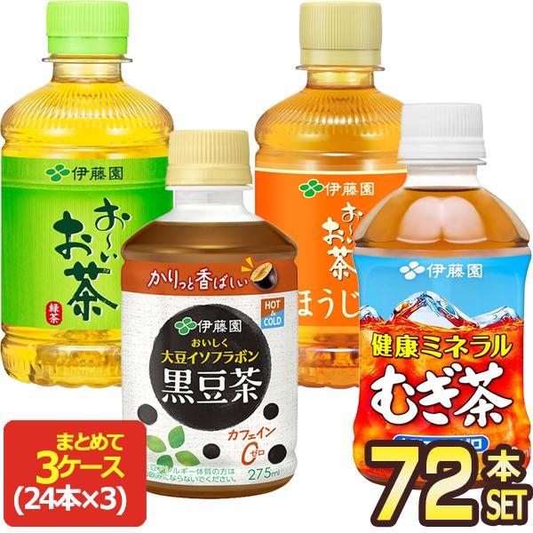 伊藤園 小さな PET 275-280ml PET × 72本 [24本×3箱] 選り取り おーいお茶 むぎ茶 黒豆茶 【3〜4営業日以内に出荷】 送料無料