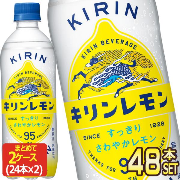キリンレモン △+10%対象 キリン 500ml PET × 48本 24本×2箱 賞味期限
