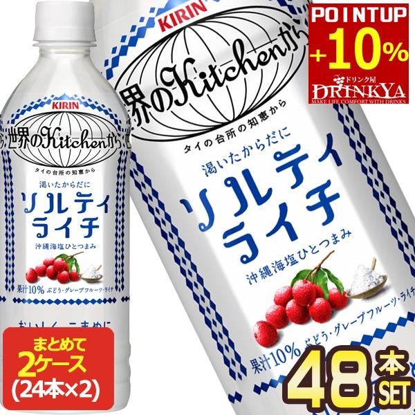 早い者勝ち！！【希少】非売品！キリンビール　ビーチパラソル キリン 世界のキッチンから ソルティライチ ( 1.5L*8本入