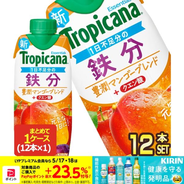 トロピカーナ 鉄分の人気商品・通販・価格比較 - 価格.com トロピカーナ 鉄分の人気商品・通販・価格比較 - 価格.com