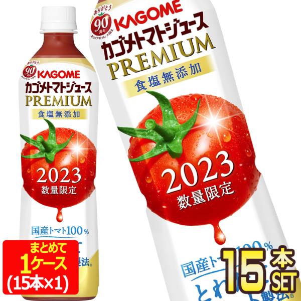 カゴメ カゴメトマトジュース プレミアム 食塩無添加 720ml×15本 PET (野菜・果実飲料) 