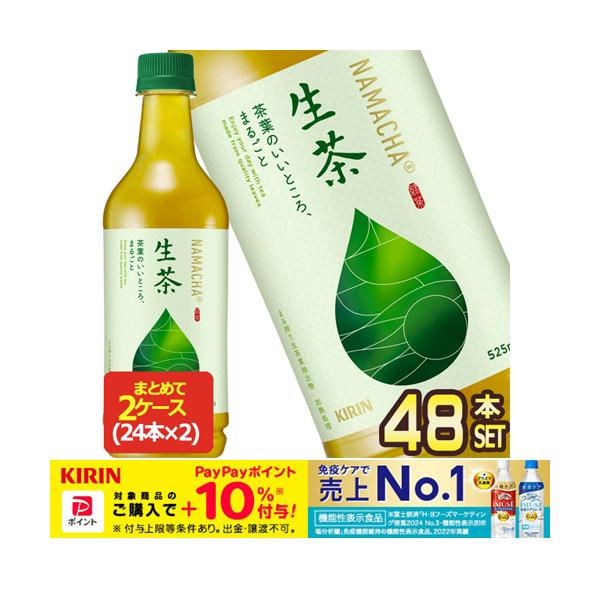 特価】 ぷらすの緑茶 500mlPET×48本 24本×2箱 <br> 賞味期限