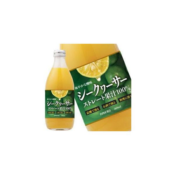 シークァーサー ストレート果汁100％ 360ml瓶×24本 [賞味期限：4