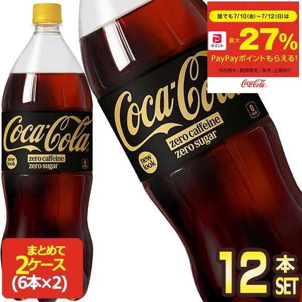 コカ・コーラ △+15%ポイント対象 コカコーラ ゼロカフェイン 1.5LPET