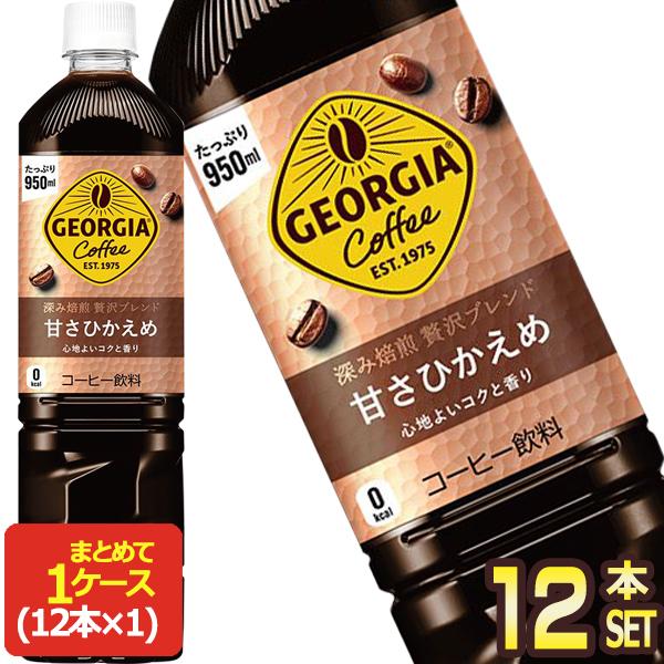 コカコーラ ジョージア 深み焙煎 贅沢ブレンド 甘さひかえめ 950mlPET