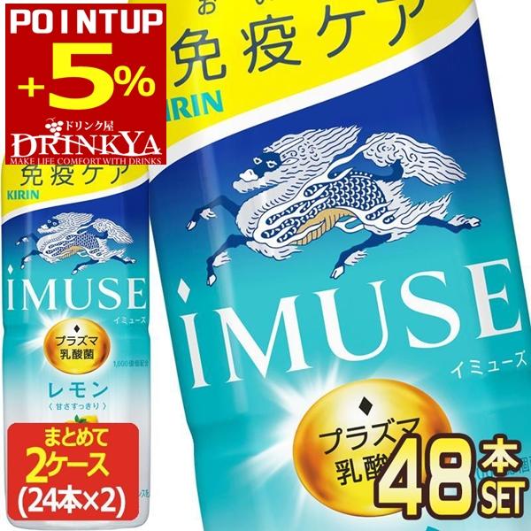 キリン iMUSE イミューズ レモン プラズマ乳酸菌 500ml PET × 48本 機能性表示食品 【3〜4営業日以内に出荷】送料無料