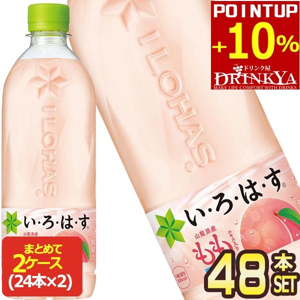 い・ろ・は・す △+10%ポイント対象 コカコーラ もも 540ml PET × 48本
