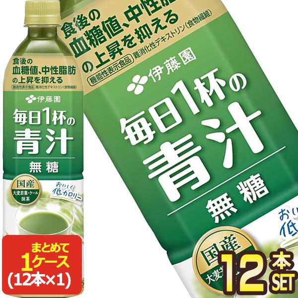 伊藤園 青汁 国産青汁 無糖 機能性表示食品 野菜ジュース