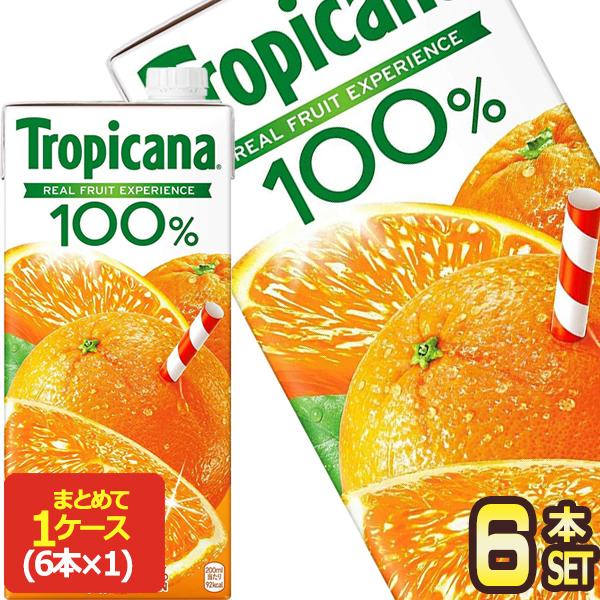 トロピカーナ キリン 100％ オレンジ 1000ml紙パック×6本［賞味期限：2
