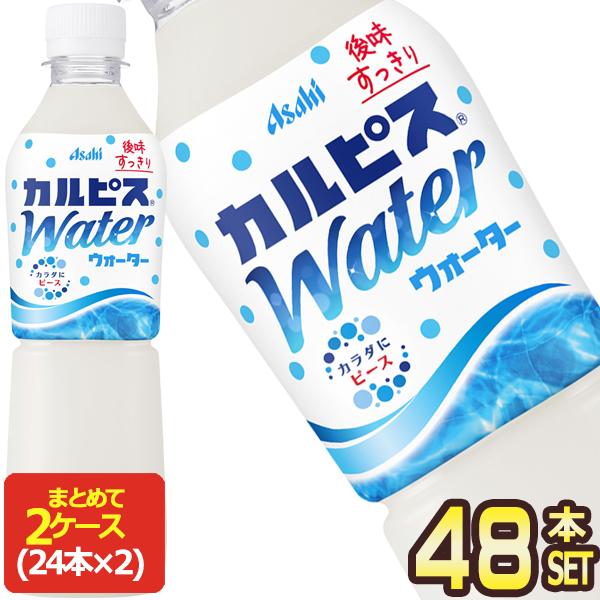 カルピス アサヒ カルピスウォーター 500mlPET×48本 [24本×2箱] [賞味
