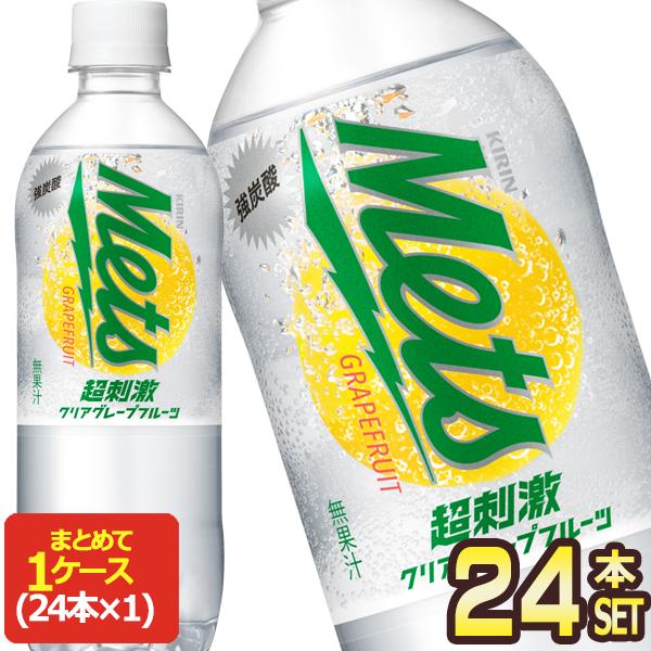 メッツ キリン 超刺激クリア グレープフルーツ 480mlPET×24本 賞味期限