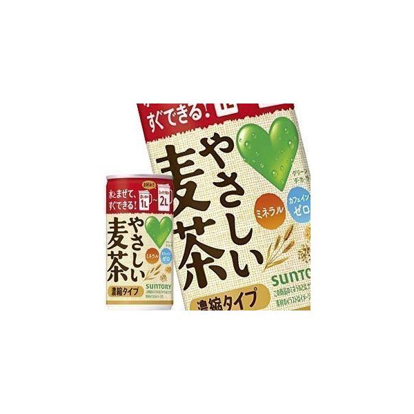 サントリー GREEN DAKARA やさしい麦茶 濃縮タイプ 180g×30本 缶 (お茶飲料) 価格比較 - 価格.com