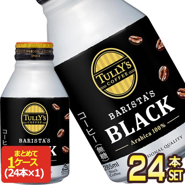 伊藤園（ITO EN） タリーズブラックブラック 285ml ボトル缶×24本