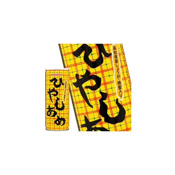 ひやしあめ ドリンクの通販 価格比較 価格 Com