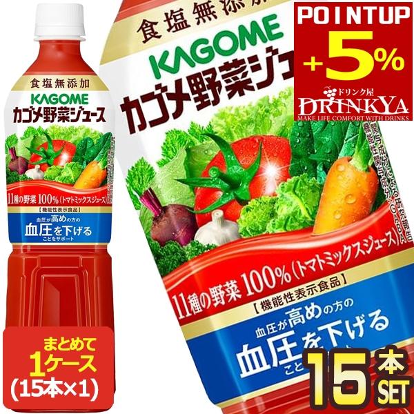 他サイト： ▲+5%ポイント カゴメ 野菜ジュース食塩無添加 720mlスマートPET×15本 [送料無料] 【3〜4営業日以内に出荷】の商品画像