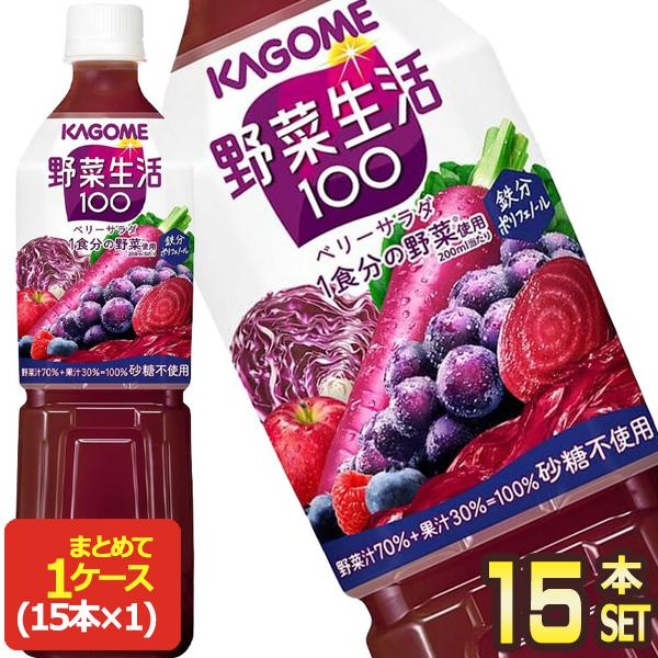 他サイト： カゴメ 野菜生活100 ベリーサラダ 720ml スマート PET × 15本【3〜4営業日以内に出荷】 [送料無料]  野菜ジュースの商品画像