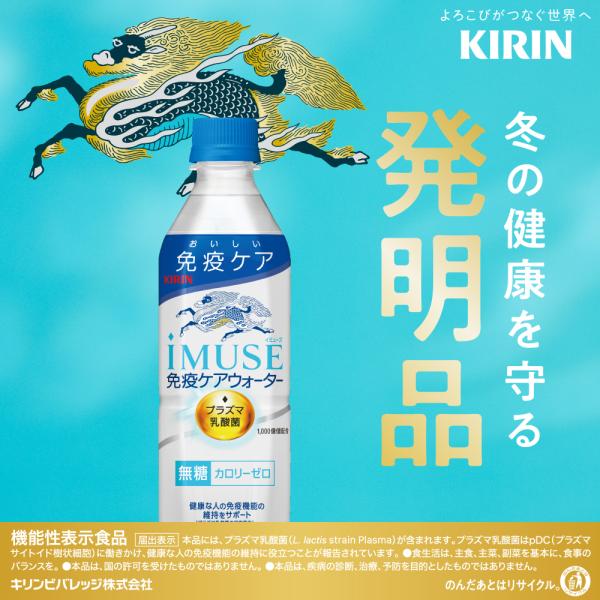 キリン iMUSE イミューズ 無糖 プラズマ乳酸菌 500mlPET