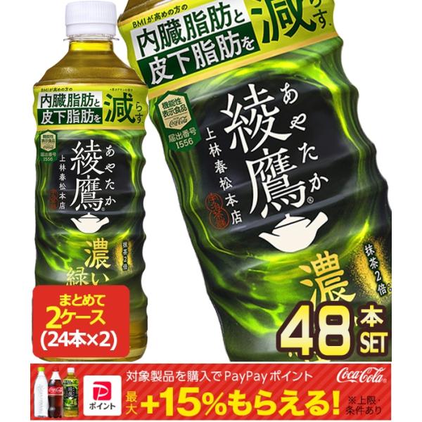 綾鷹 濃い緑茶 PET ( 525ml*24本入 )/ 綾鷹 ( お茶 )