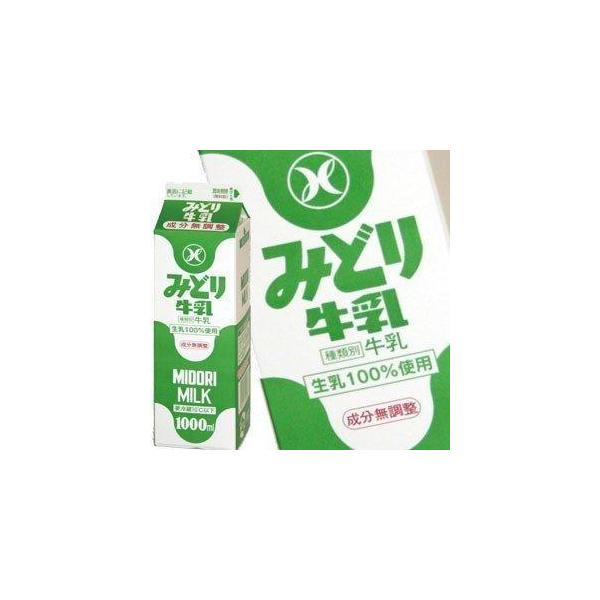九州乳業 みどり牛乳 1000ml紙パック×12本[賞味期限：製造日より15日