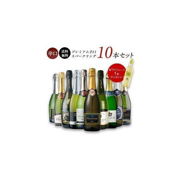 ワイン スパークリング 10本の人気商品 通販 価格比較 価格 Com