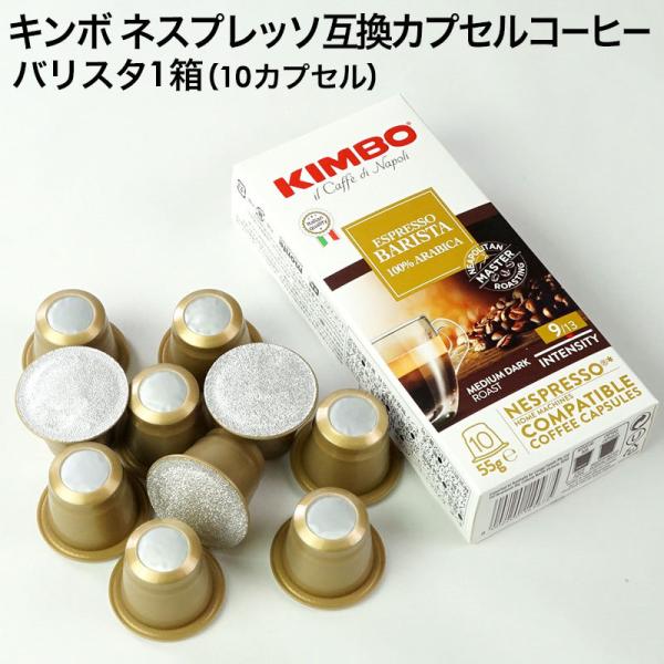 KIMBO �L���{ �C�^���A�Y �l�X�v���b�\ �݊� �J�v�Z���R�[�q�[ �o���X�^(���A�����j�A)×1���i10�J�v�Z���j�y2�`3�c�Ɠ��ȓ��ɏo�ׁz