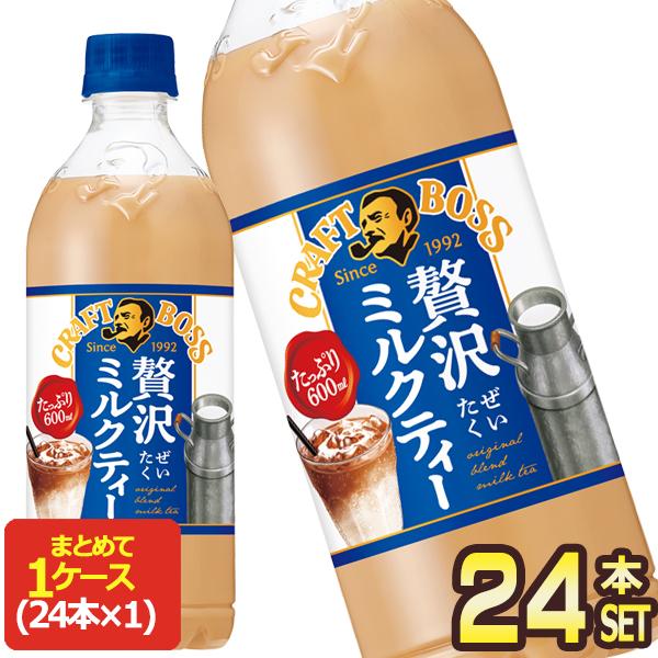 サントリー クラフトボスミルクティー 600mlPET×24本【3〜4営業日以内