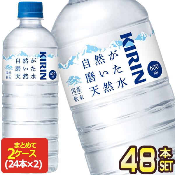キリン（KIRIN） △+10%対象 自然が磨いた天然水 600mlPET×48本［24本