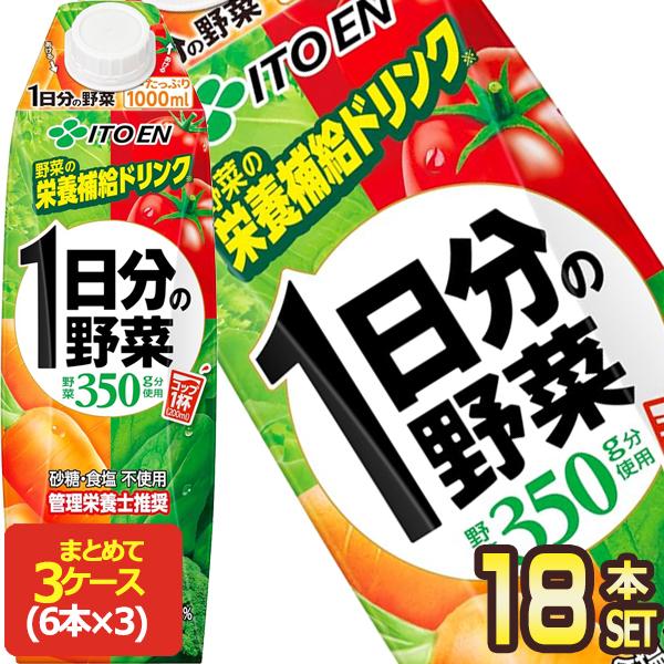 [▼300円OFFクーポン]SALE 伊藤園 1日分の野菜 1L紙パック×18本［6本×3箱］［賞味期限：3ヶ月以上］［送料無料］【3〜4営業日以内に出荷】