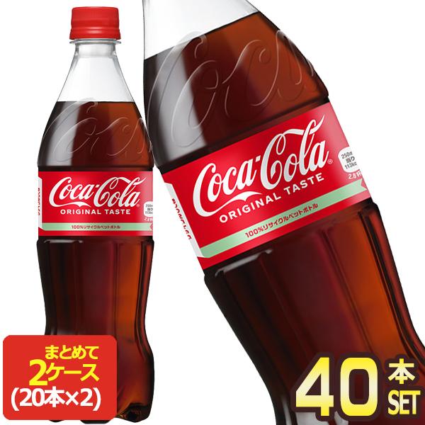 Coca Cola（コカコーラ） 700ml PET×40本 20本×2箱 炭酸【2〜3営業日