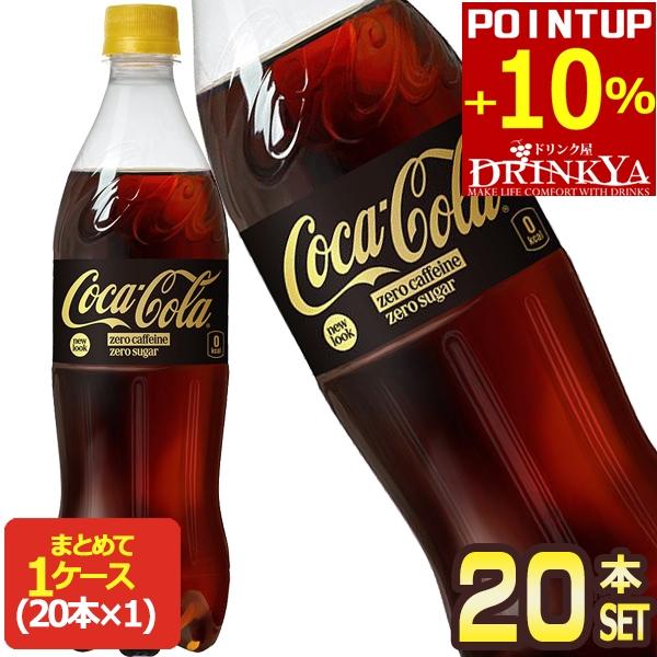 △+10%ポイント対象 コカコーラ コカ・コーラ ゼロカフェイン 700ml