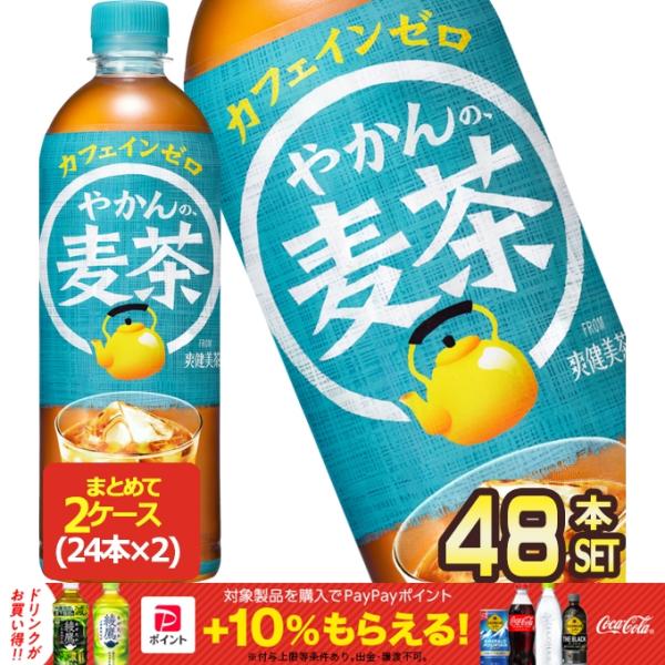 ▲+25%ポイント対象 コカコーラ やかんの麦茶 from 爽健美茶 650ml PET×48本［24本×2箱］【2〜3営業日以内に出荷】［送料無料］