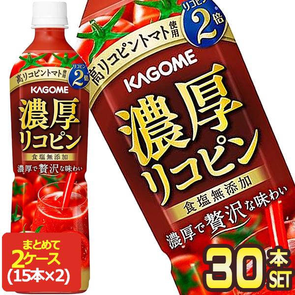 GABAリコピントマトジュース30本✕2箱 カゴメトマトジュース食塩無添加