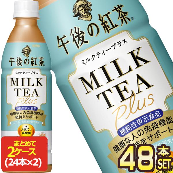 キリン 午後の紅茶 ミルクティー 2枚目