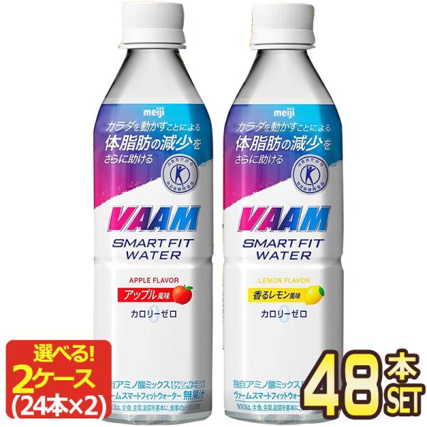 明治 VAAM ヴァーム スマートフィットウォーター 500ml PET × 48本 24本×2ケー...