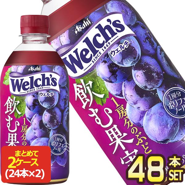 アサヒ ウェルチ 1房分のぶどう 470mlPET×48本[24本×2箱]【3〜4営業日