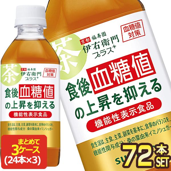 伊右衛門（サントリー） サントリー 伊右衛門プラス 血糖値対策