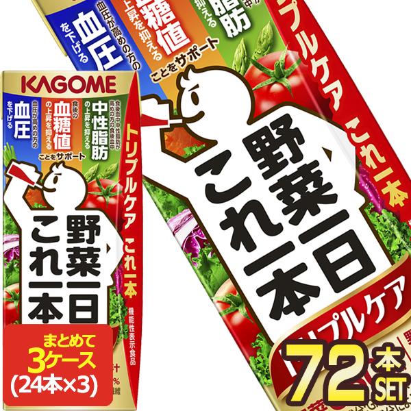 カゴメ 野菜一日これ一本 トリプルケア 200ml紙パック×72本[24本