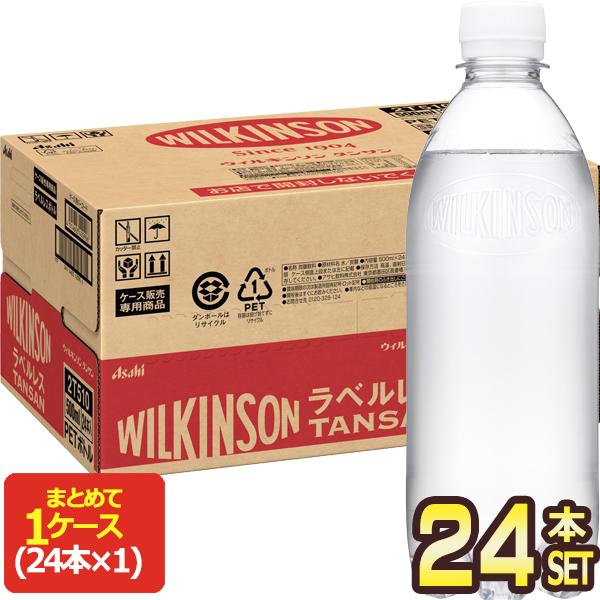 ウィルキンソン タンサン ラベルレスボトル 500ml ペットボトル 48本 (24本入×2 まとめ買い) アサヒ 炭酸水 無糖炭酸 強炭酸