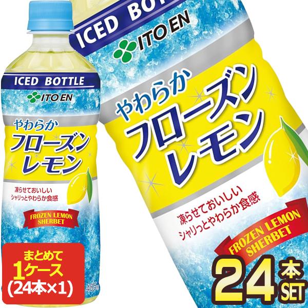 伊藤園 冷凍ボトル やわらかフローズンレモン 485mlPET×24本【3〜4営業