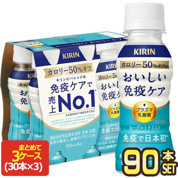 キリン おいしい 免疫ケア カロリーオフ プラズマ乳酸菌 キリン おいしい 免疫ケア カロリーオフ プラズマ乳酸菌