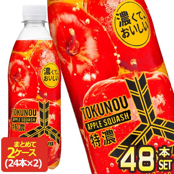 アサヒ飲料 三ツ矢 特濃アップルスカッシュ 500mlPET×48本[24本
