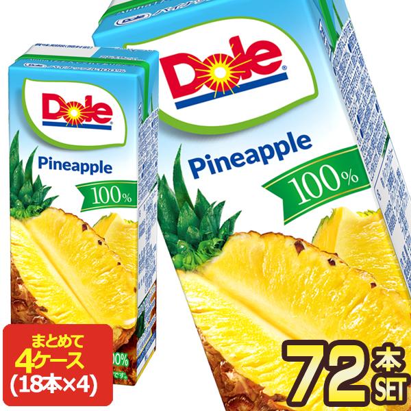 メグミルク Doleパイナップル100% パイナップルジュース  果汁100％ 200ml紙パック×72本[18本×4箱]【3〜4営業日以内に出荷】[送料無料]