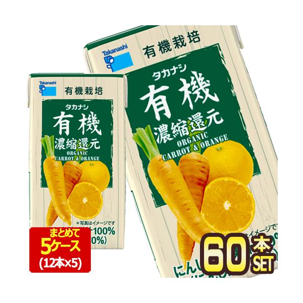 タカナシ乳業 LLBP有機にんじんオレンジ125 野菜ジュース にんじん
