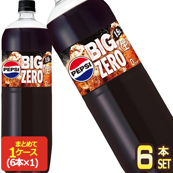 サントリー ペプシ＜生＞ビッグゼロ BIG ZERO コーラ 1500mlPET×8本【3