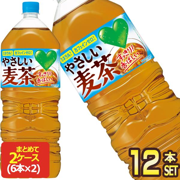 サントリー グリーンダカラ やさしい麦茶 GREEN DA・KA・RA 2LPET×12本[6本×2箱]【3〜4営業日以内に出荷】[送料無料]